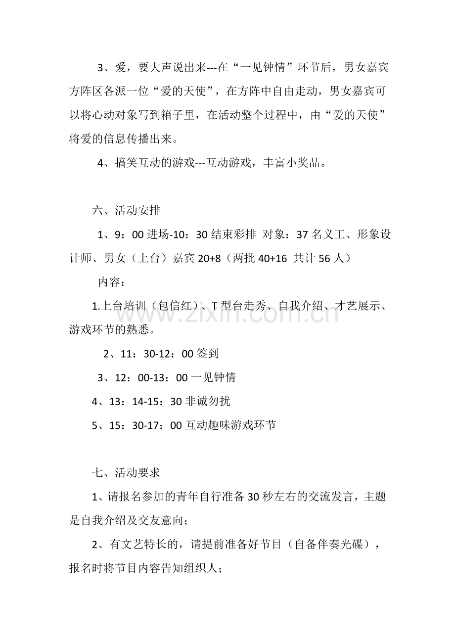 走秀、个人展示——“缘来是你”.doc_第2页