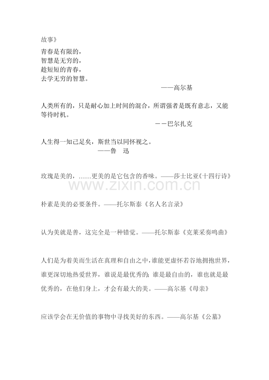 有关真善美的名言警句.doc_第2页
