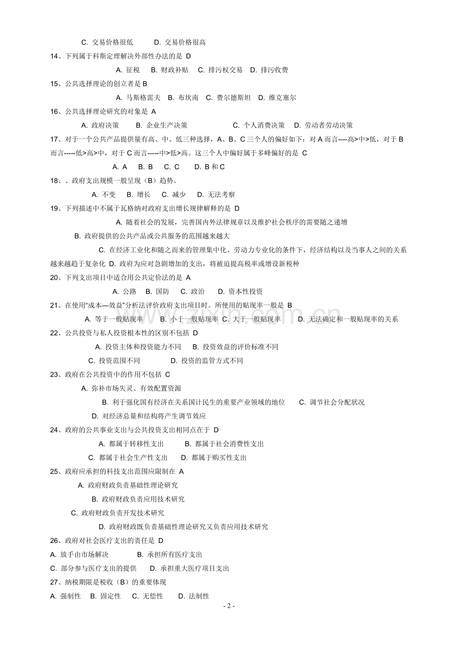 政府经济学作业四.doc_第2页