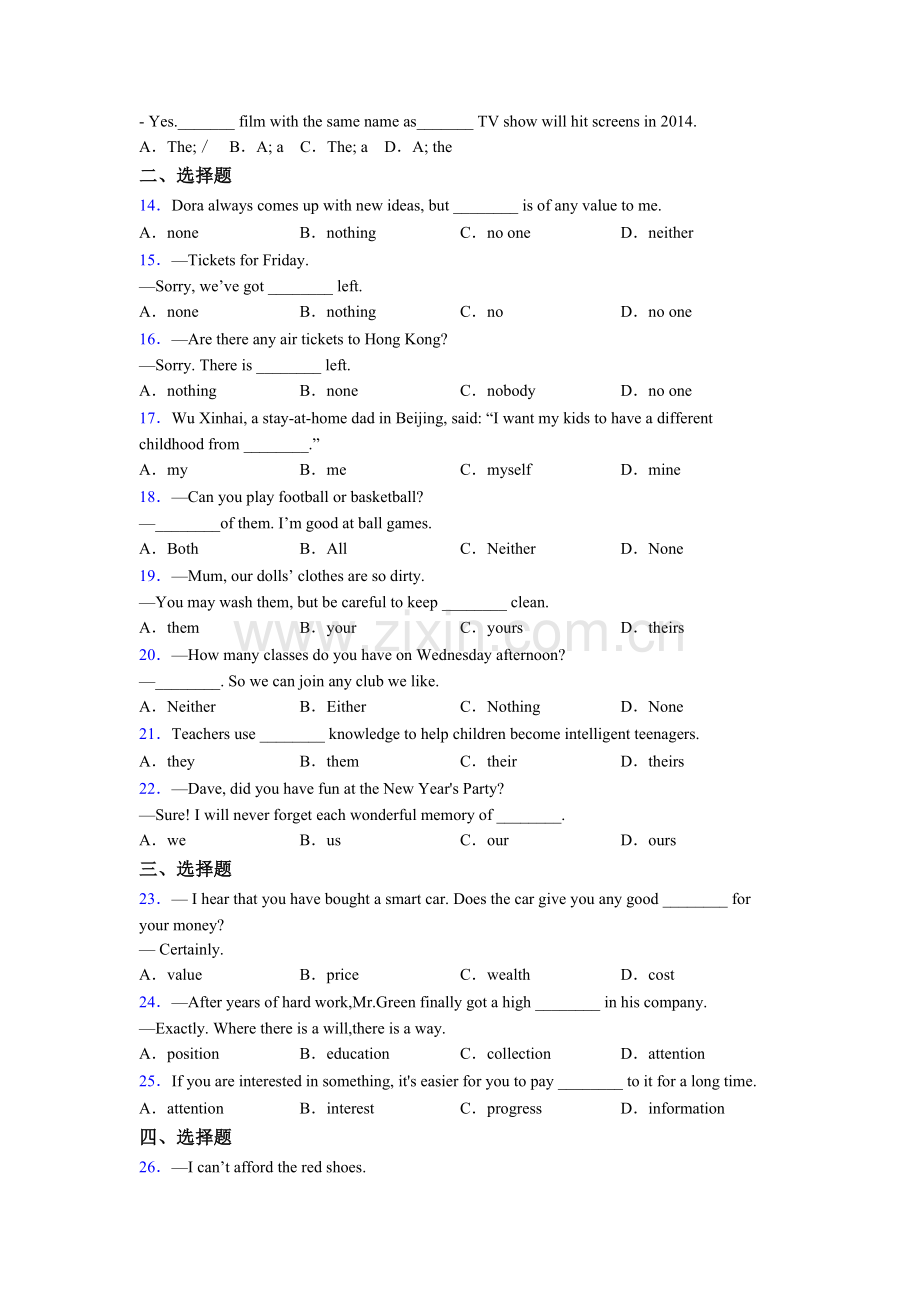 九年级外研版英语介词辨析练习题及答案及解析含答案.doc_第2页
