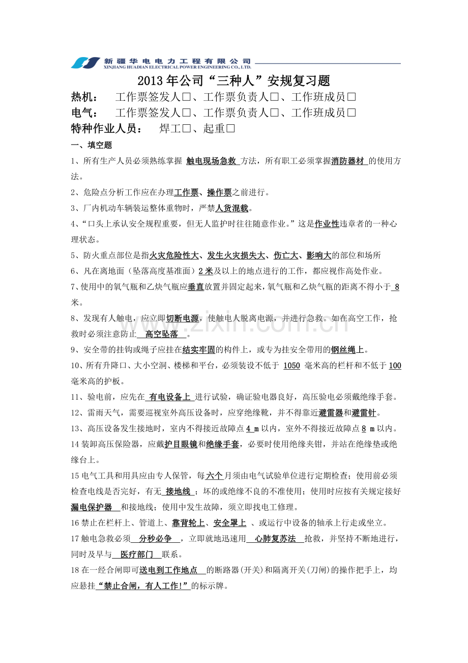 电厂三种人考试题.doc_第1页