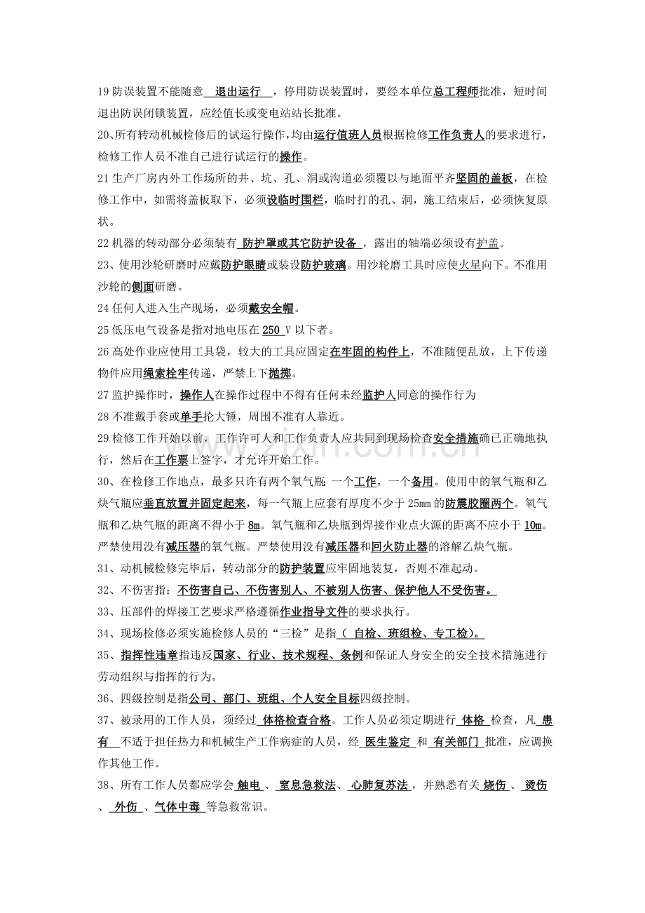 电厂三种人考试题.doc_第2页