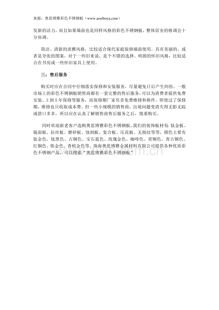 彩色不锈钢板、钛金板、镜面板、拉丝板-磨砂板等选购攻略【奥思博雅】.doc_第2页