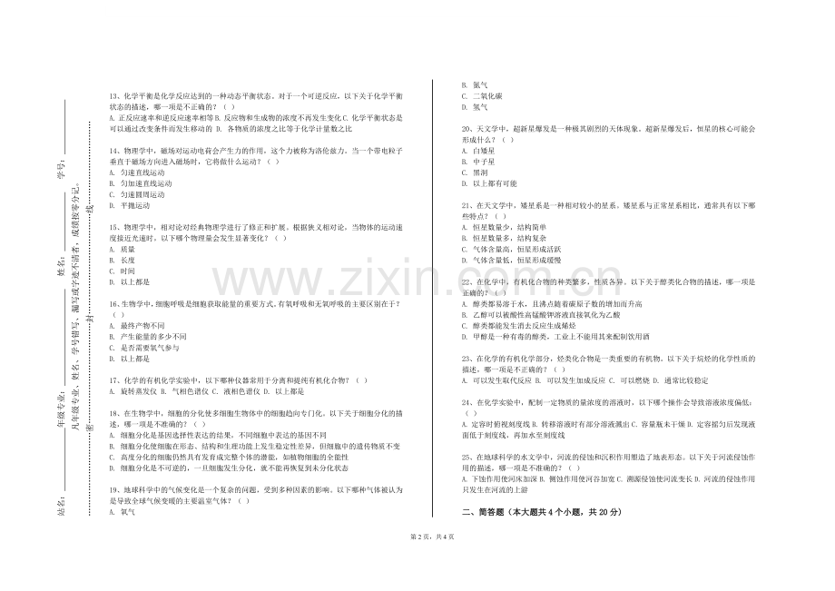 石嘴山工贸职业技术学院《药理学实验》2023-2024学年第一学期期末试卷.doc_第2页