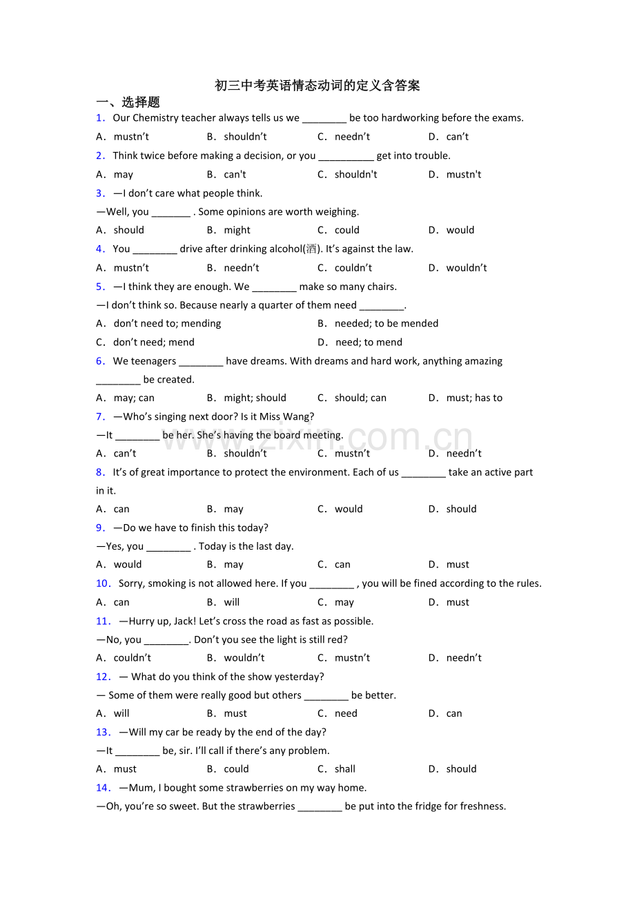 初三中考英语情态动词的定义含答案.doc_第1页