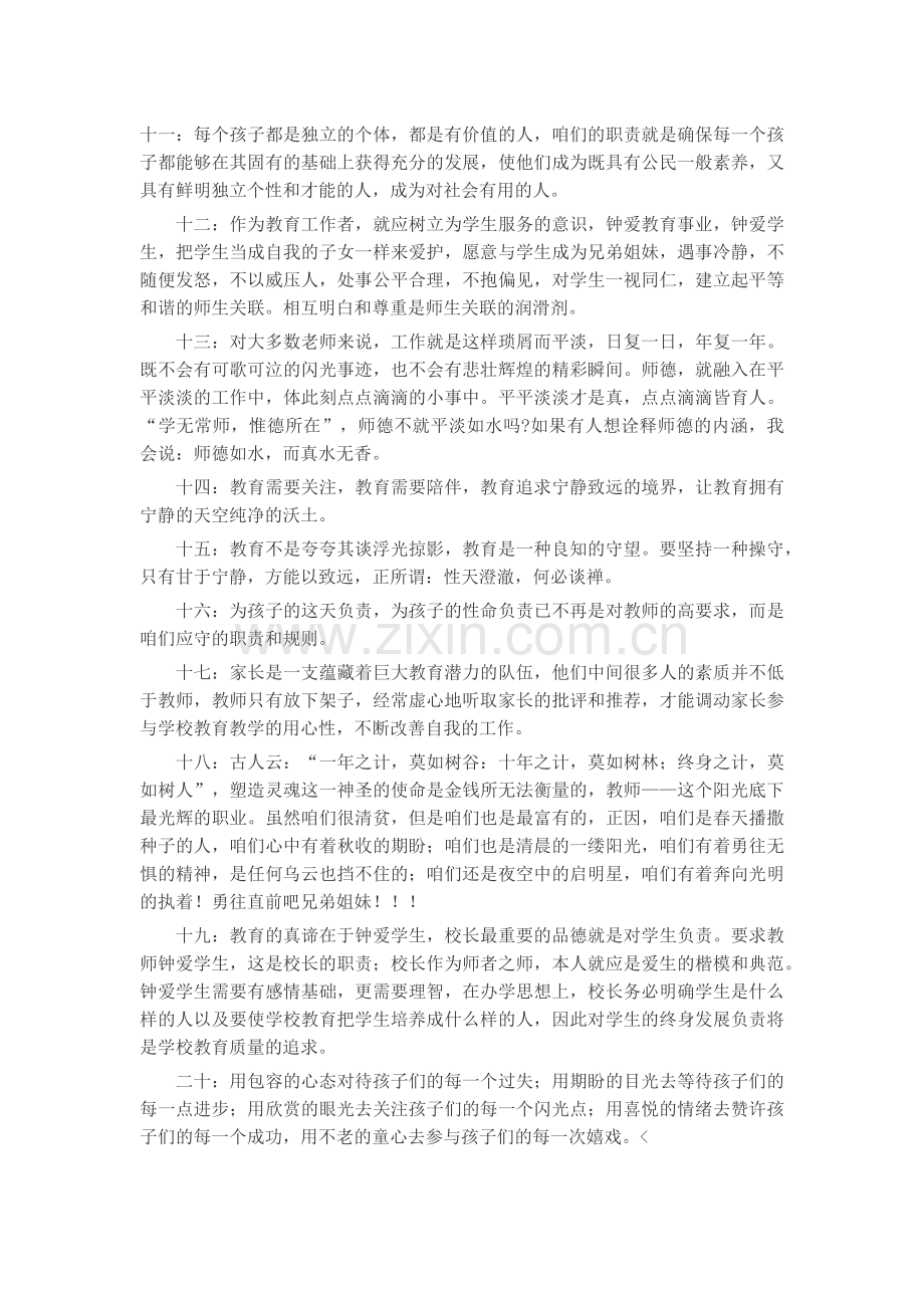 教书育人.docx_第1页