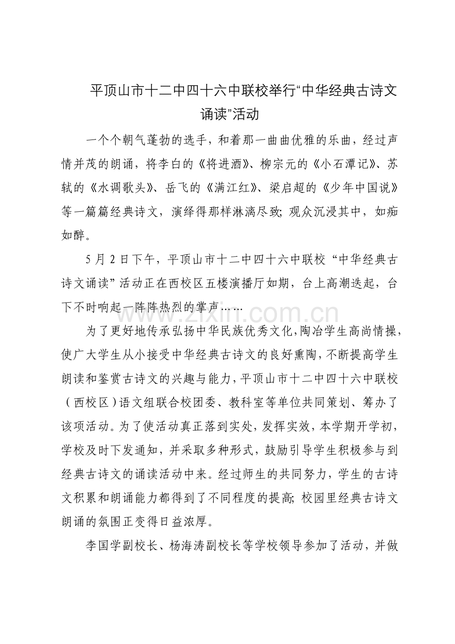 市十二中四十六中联校举行“中华经典古诗文诵读”活动.doc_第1页