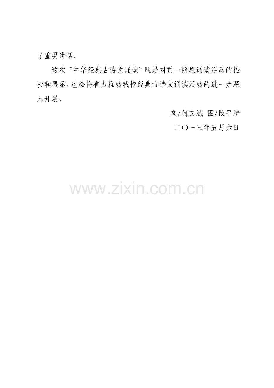 市十二中四十六中联校举行“中华经典古诗文诵读”活动.doc_第2页