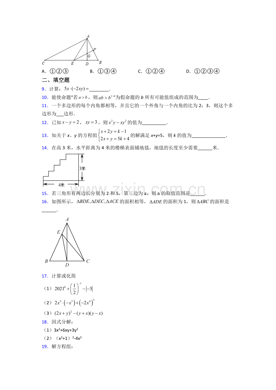 数学初中苏教七年级下册期末测试题目经典套题.doc_第2页