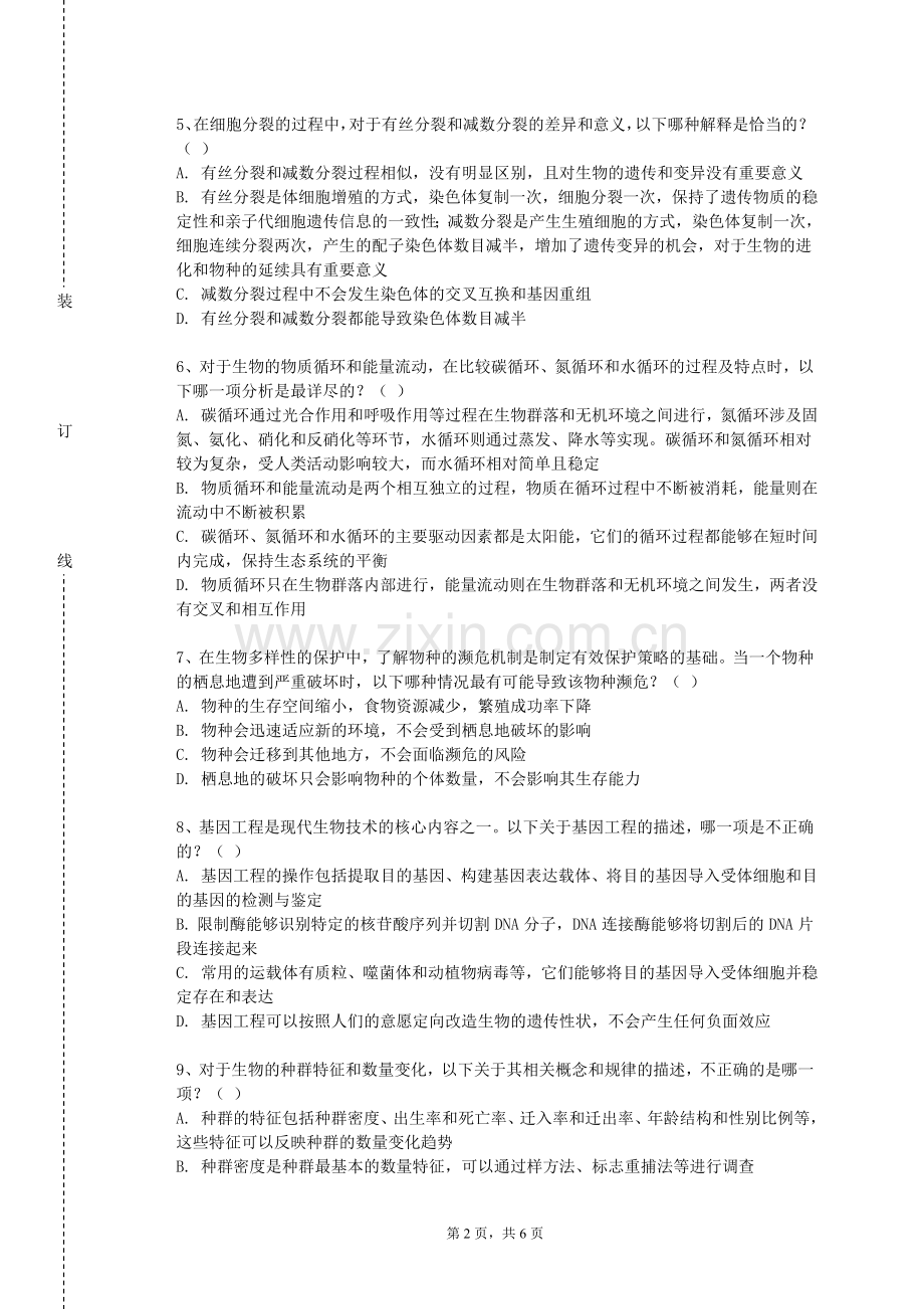 聊城职业技术学院《医疗美容基础与临床》2023-2024学年第一学期期末试卷.doc_第2页