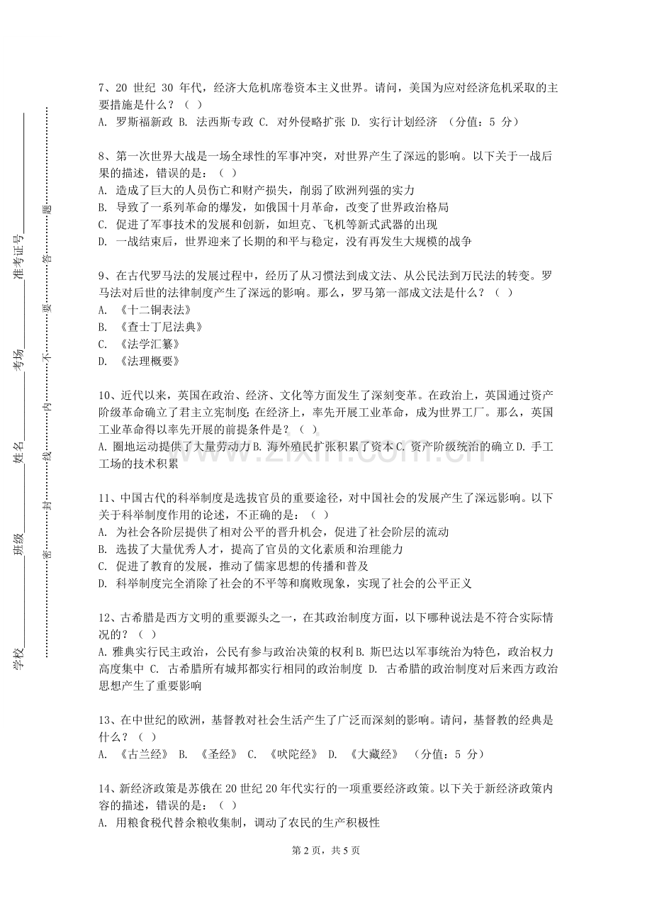 云南农业大学《欧盟史》2023-2024学年第一学期期末试卷.doc_第2页