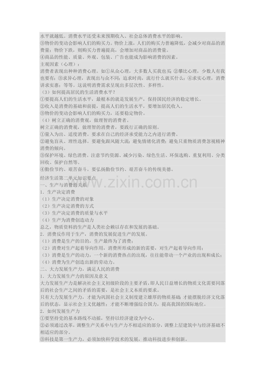 经济生活第一单元知识要点.doc_第2页
