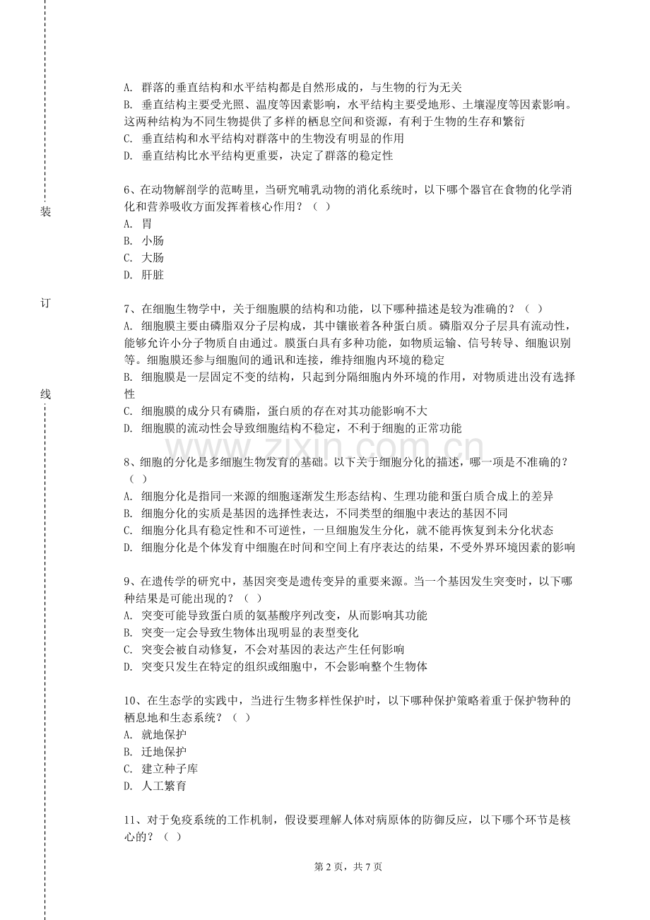 浙江交通职业技术学院《医学免疫学基础》2023-2024学年第一学期期末试卷.doc_第2页