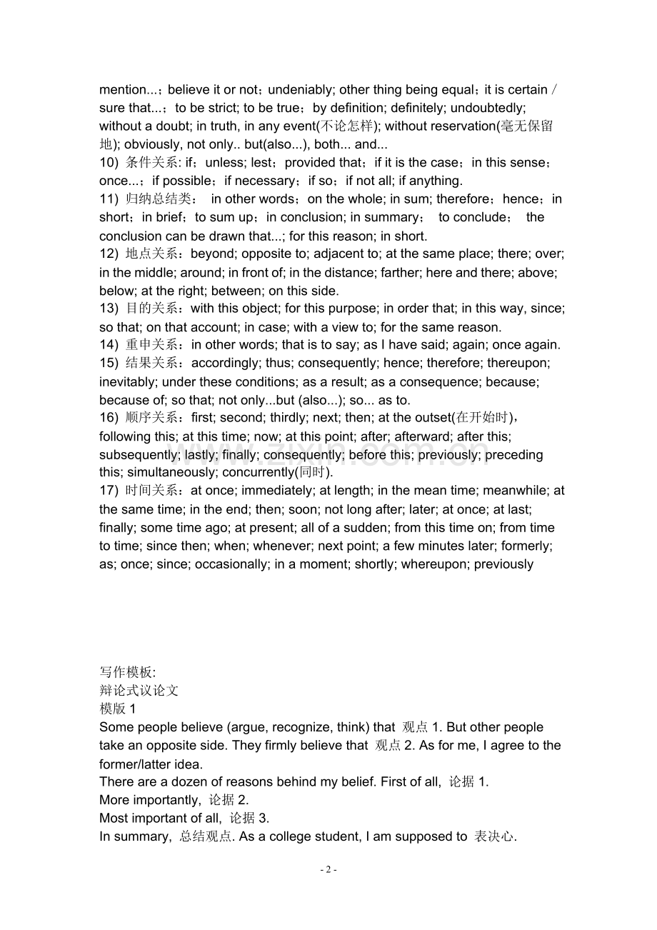 英语四六级作文常用衔接词及模板.doc_第2页