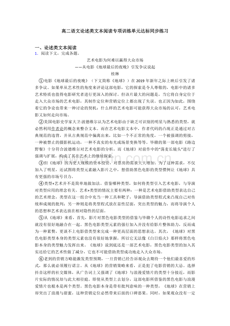 高二语文论述类文本阅读专项训练单元达标同步练习.doc_第1页