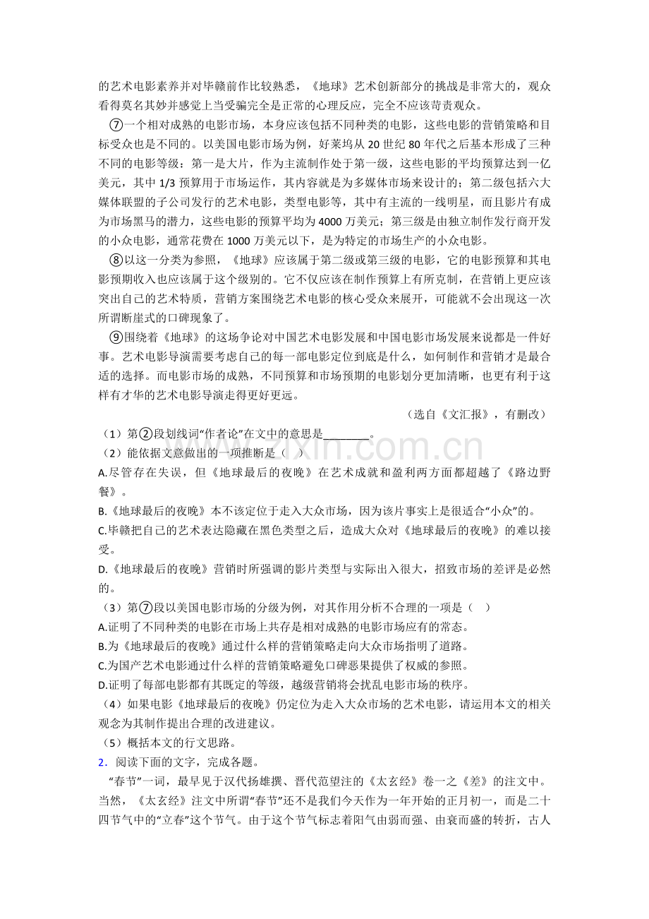 高二语文论述类文本阅读专项训练单元达标同步练习.doc_第2页