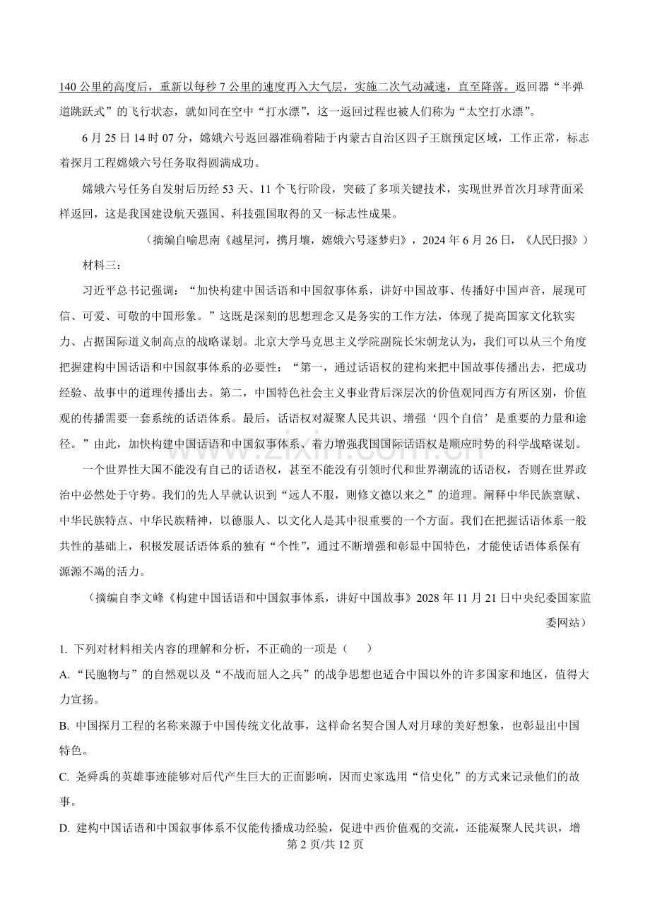 海南省文昌中学2024-2025学年高三上学期第三次月考语文试卷（含答案）.docx_第2页