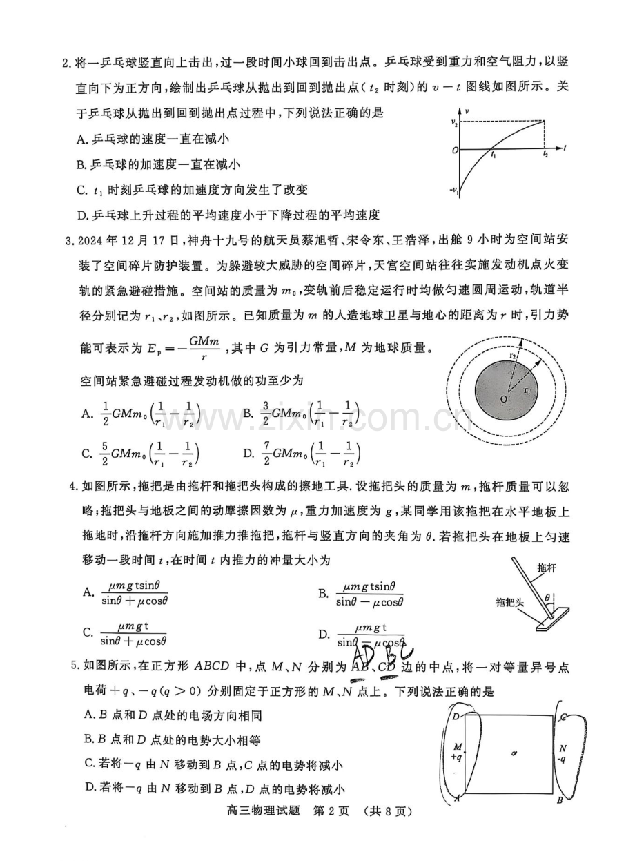 山东省名校考试联盟2025届高三下学期2月开学收心考-物理试卷（学生版）.docx_第2页