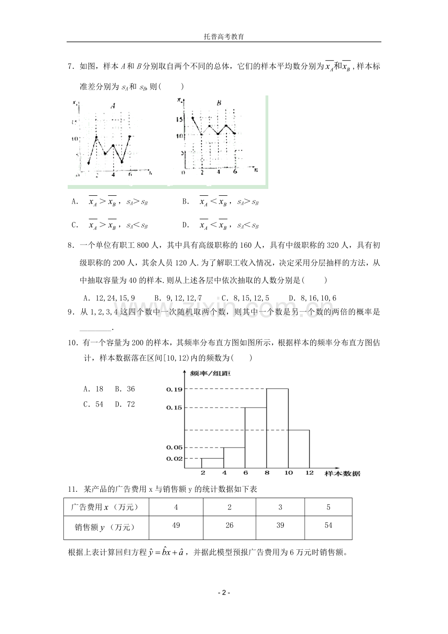 统计专项训练二.doc_第2页