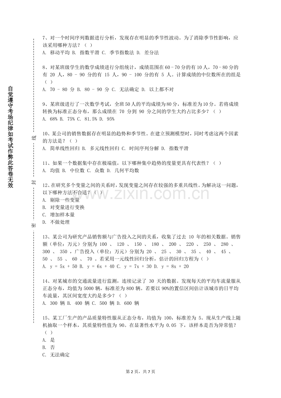 广东以色列理工学院《SPSS统计软件应用》2023-2024学年第一学期期末试卷.doc_第2页