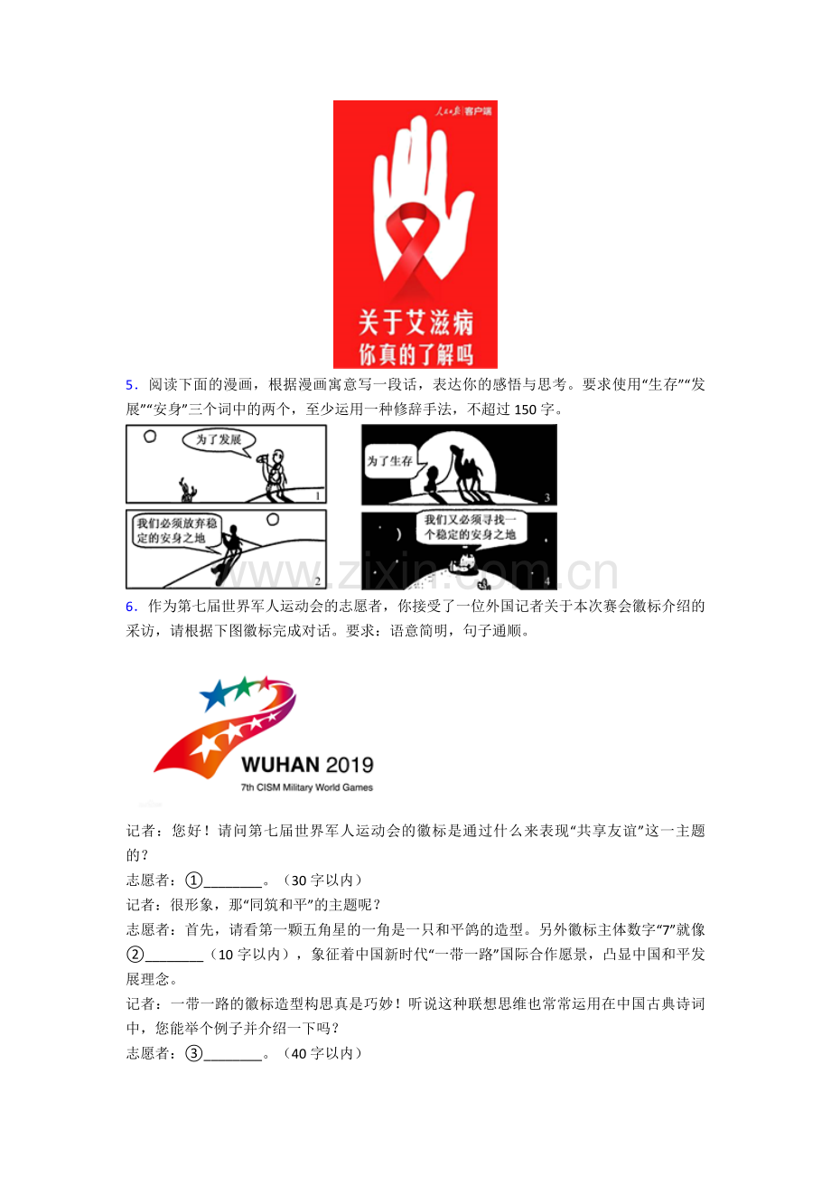 2022年高考语文高考语文压轴题-高考语文图文转换分类精编及解析.doc_第2页