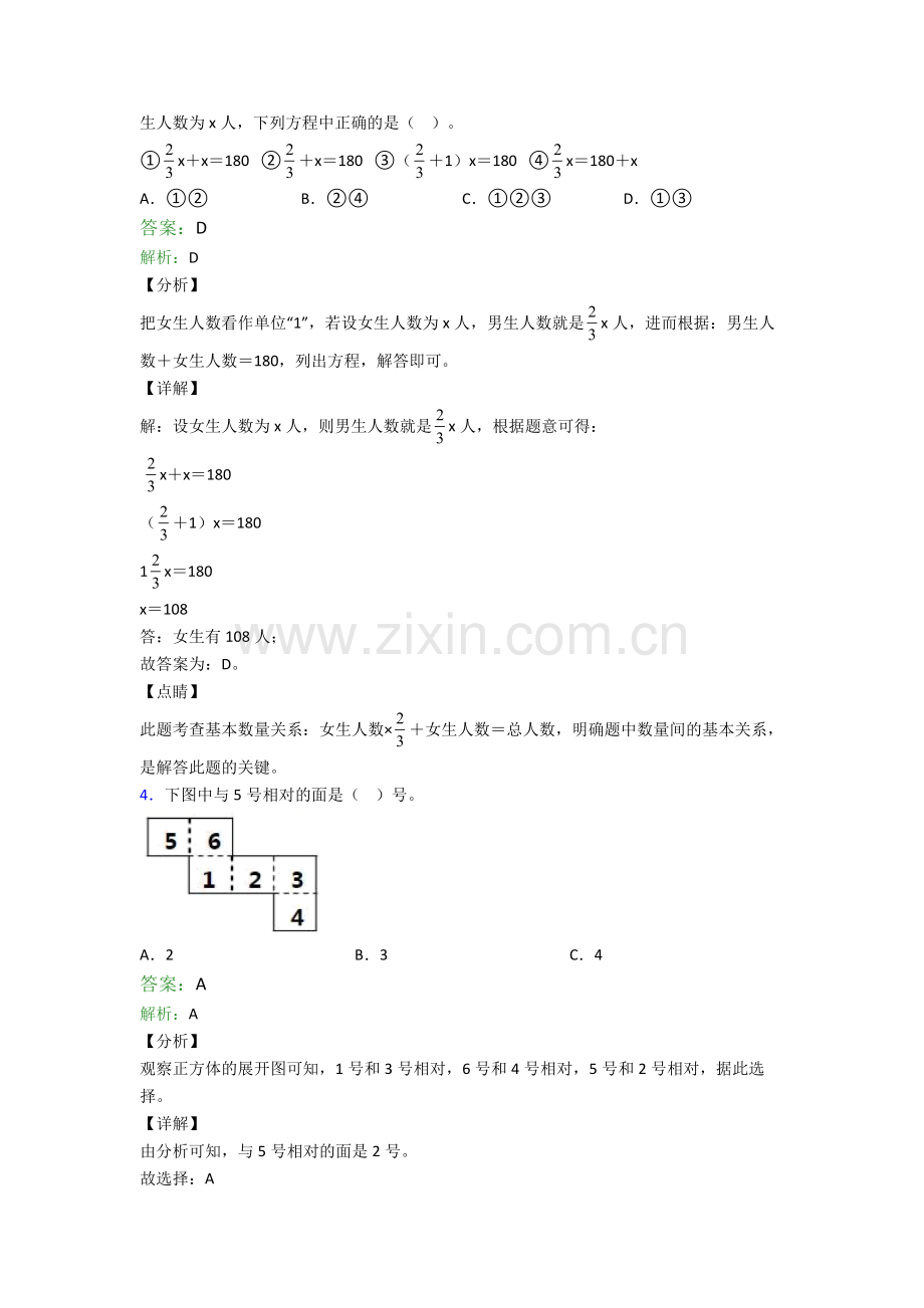 数学初一分班模拟测试题目及答案解析.doc_第2页