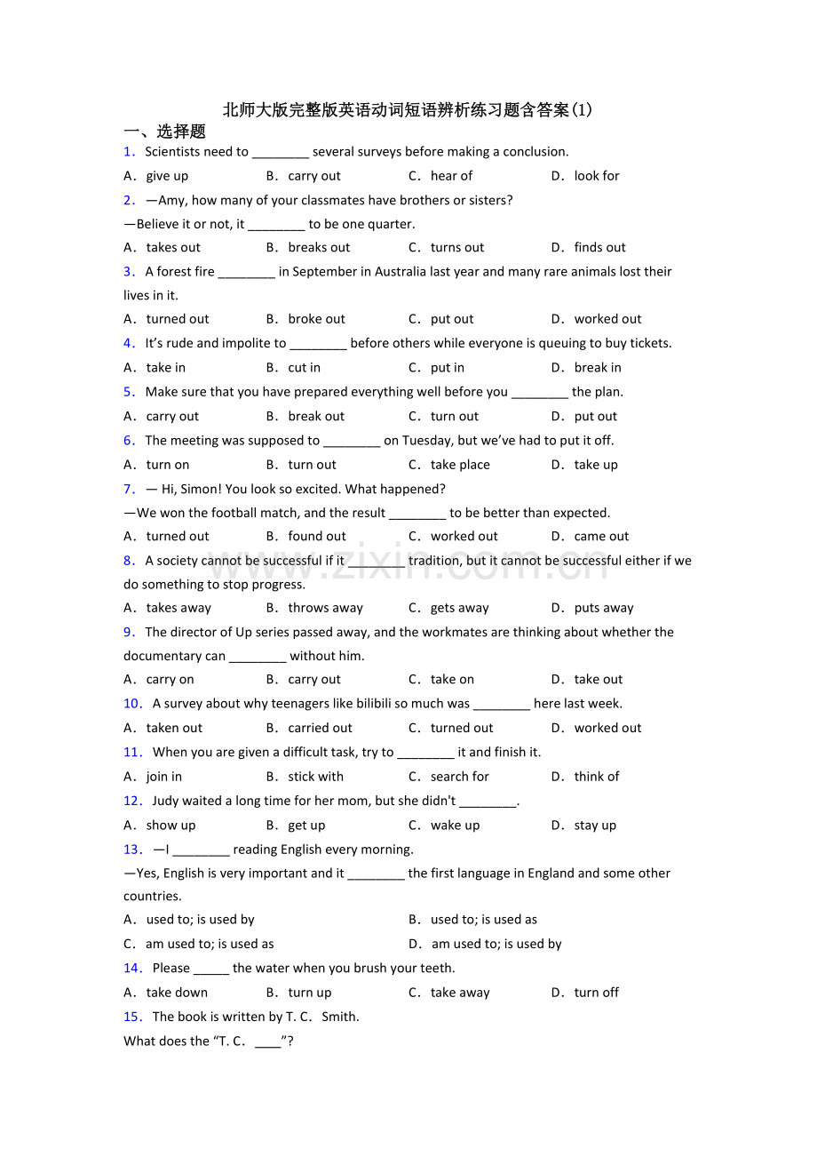 北师大版英语动词短语辨析练习题含答案(1).doc_第1页