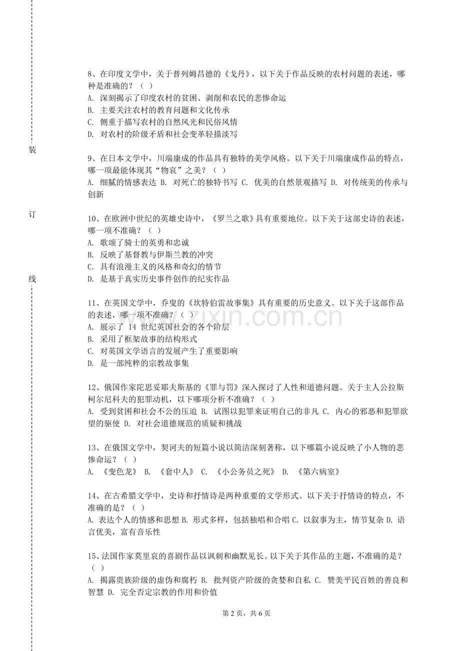 江西工业工程职业技术学院《语言文字使用规范》2023-2024学年第一学期期末试卷.doc_第2页