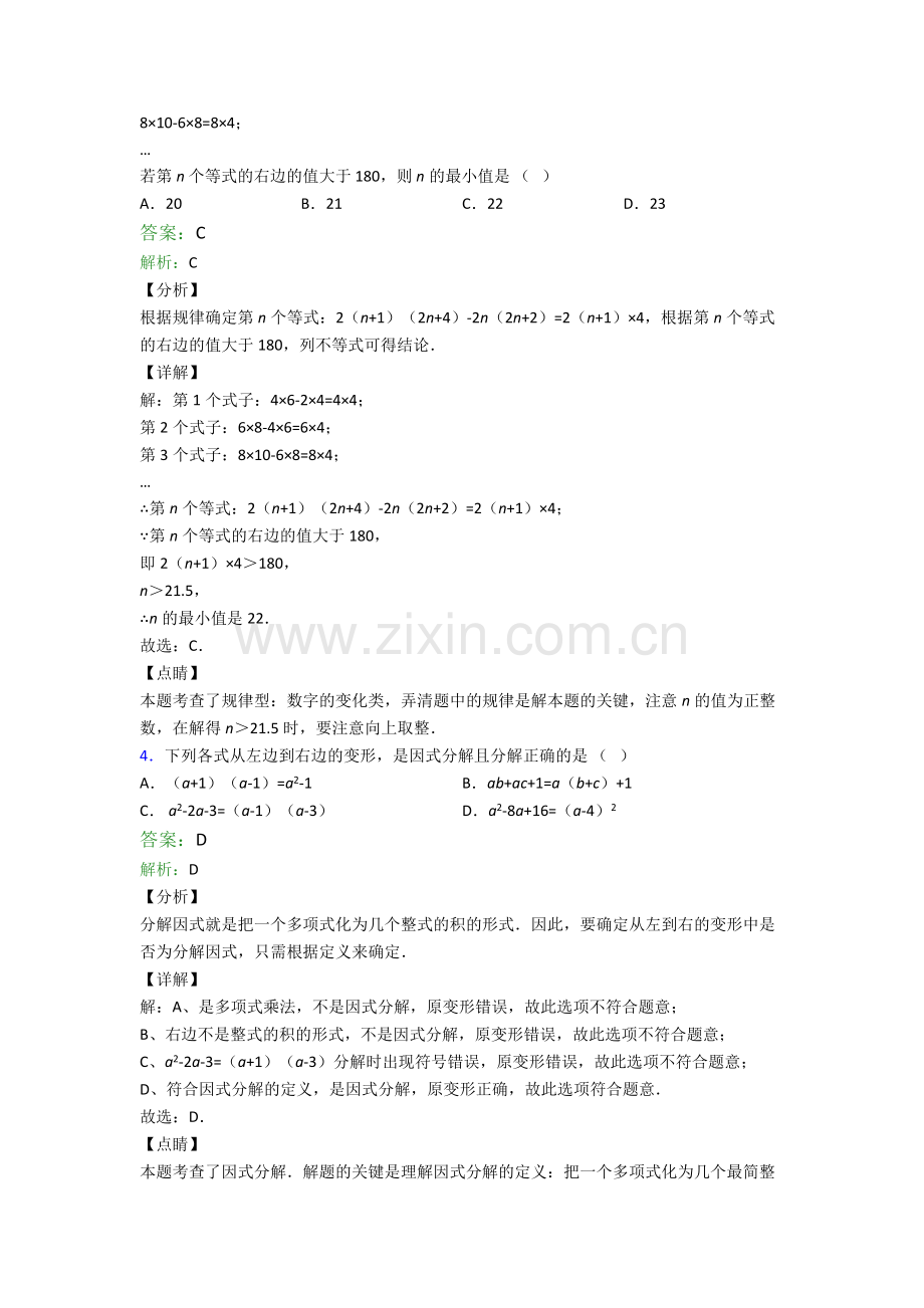 苏教版七年级下册期末数学重点中学试卷经典及解析.doc_第2页