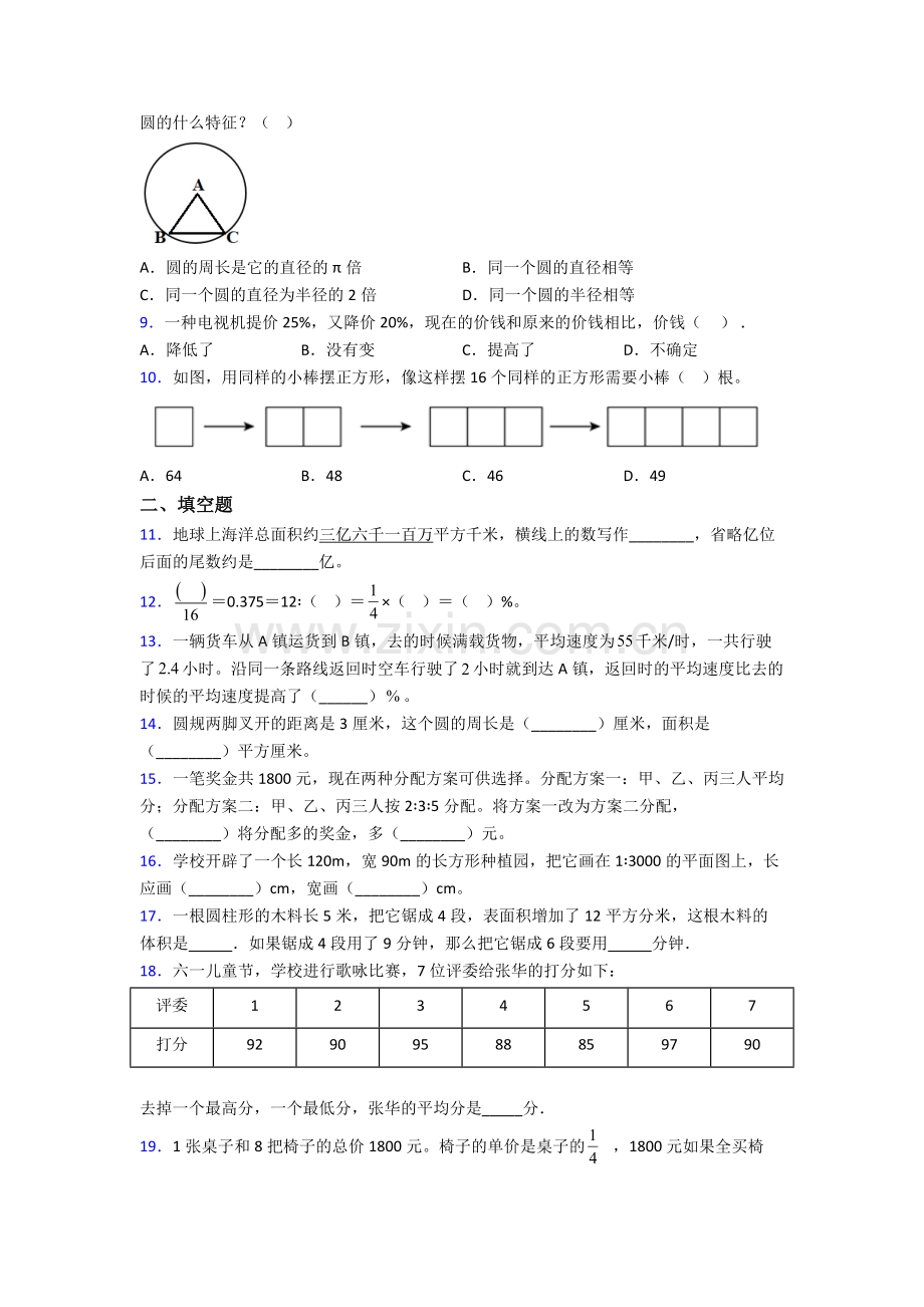 数学六年级下册期末专题资料题目经典.doc_第2页