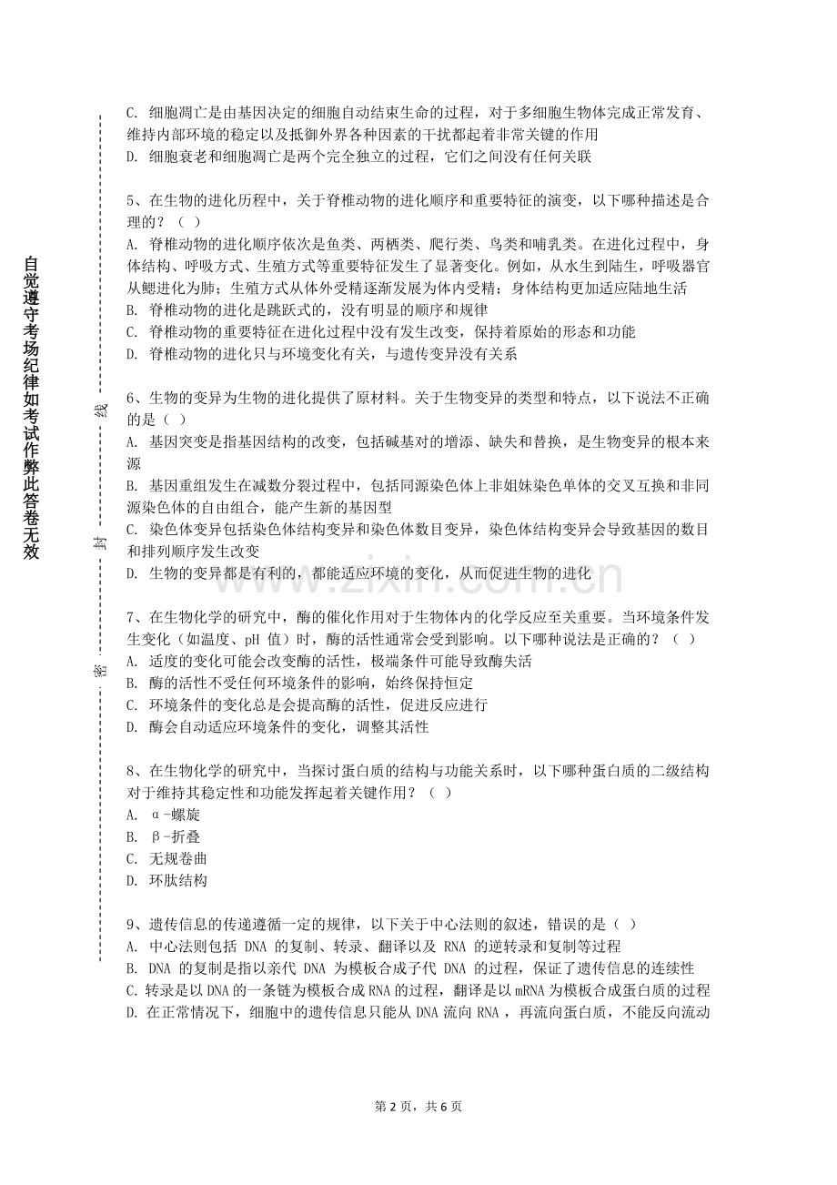 安徽公安职业学院《医疗保险国际比较》2023-2024学年第一学期期末试卷.doc_第2页