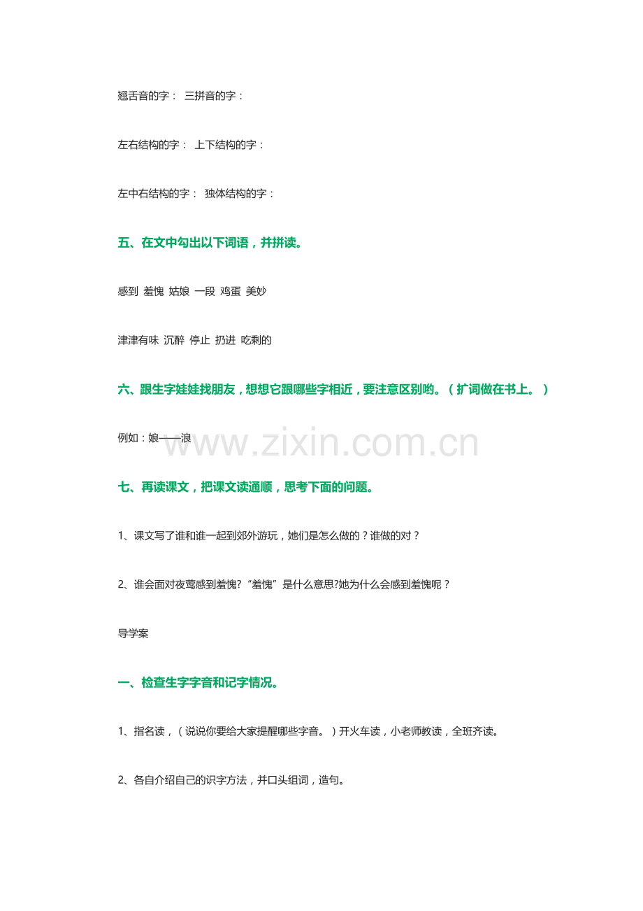 西师版二上：《面对夜莺感到羞愧》导学案.docx_第2页