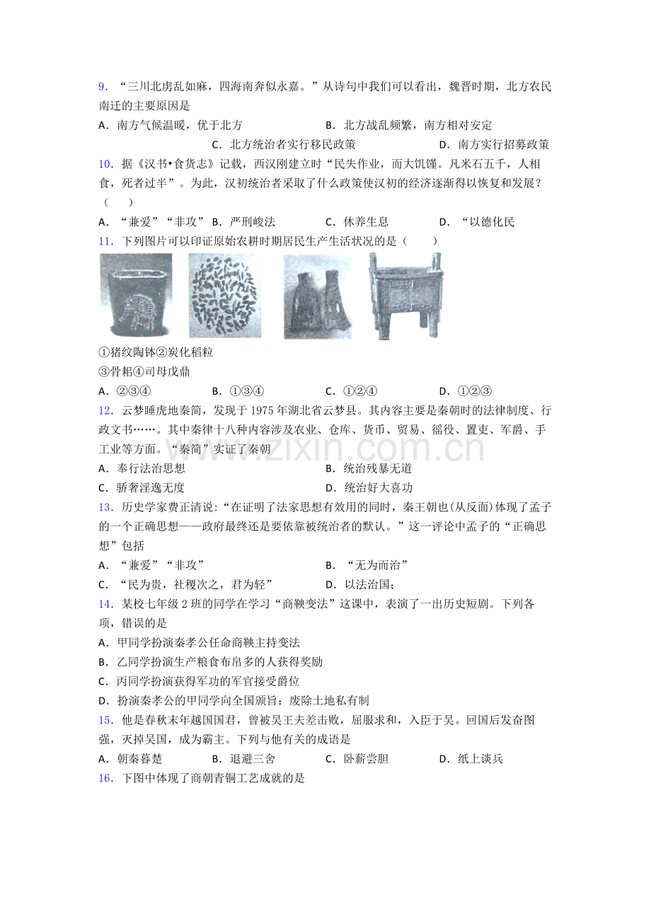 娄底市人教版七年级历史上册期末试卷及答案(1).doc_第2页