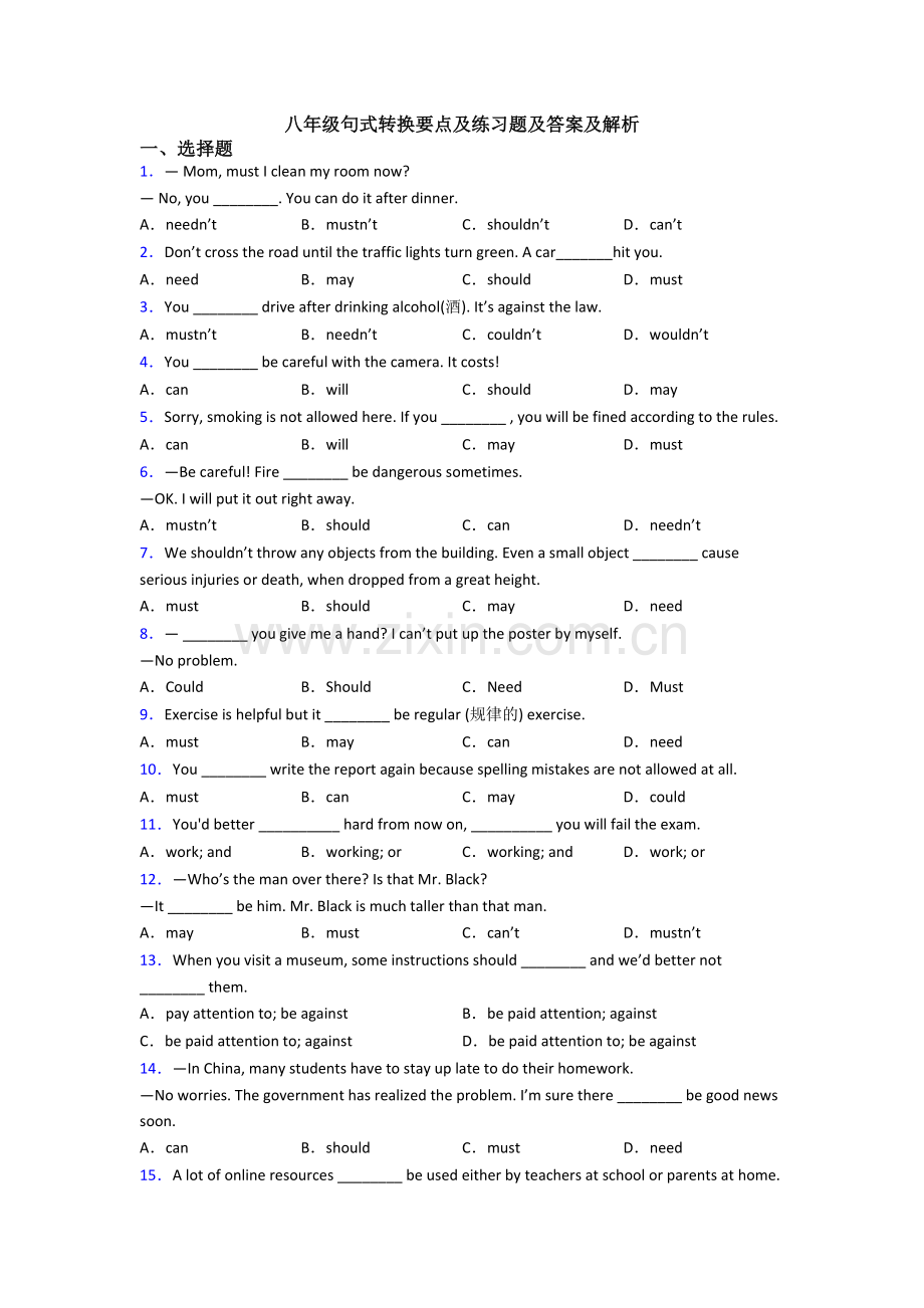 八年级句式转换要点及练习题及答案及解析-(2).doc_第1页