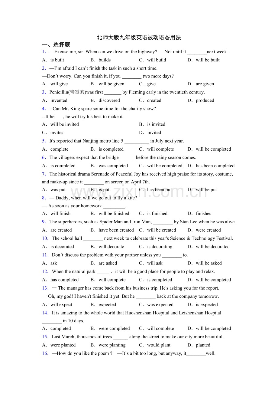 北师大版九年级英语被动语态用法.doc_第1页