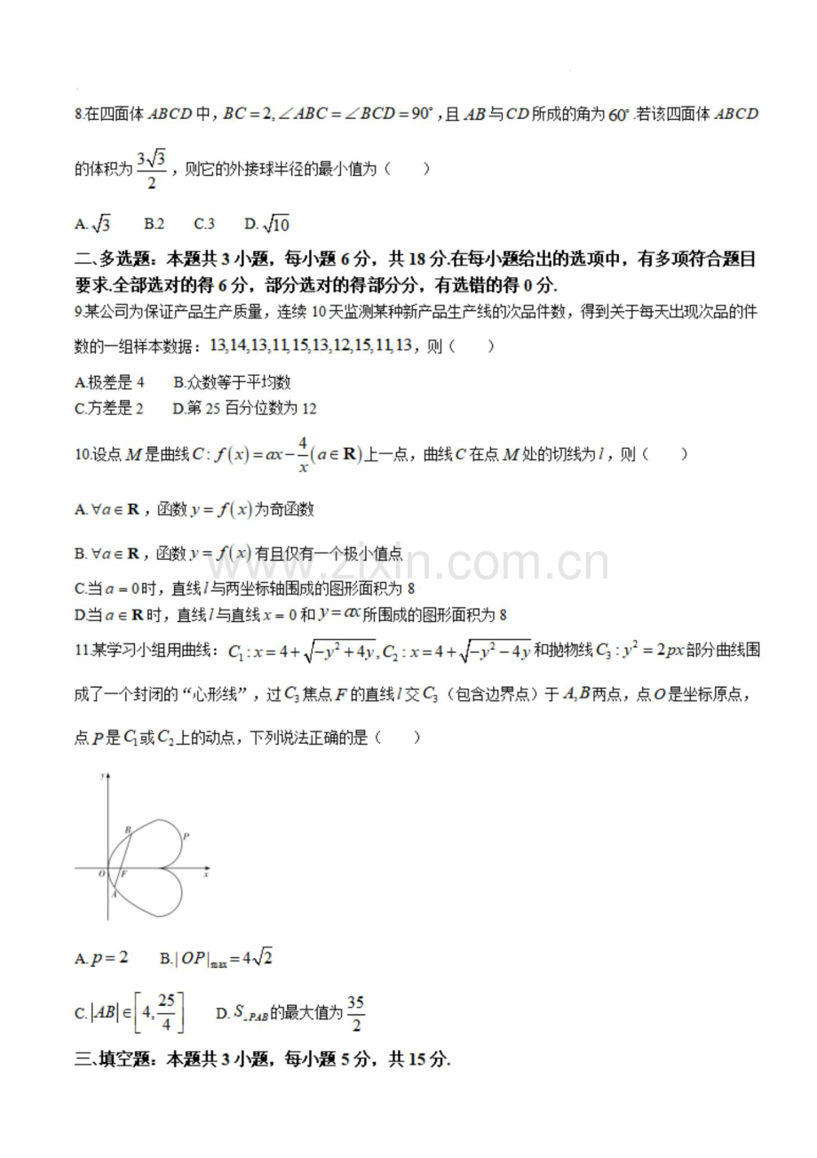 湖南省佩佩教育2025届高三下学期2月开学联考数学试题（含答案）.docx_第2页