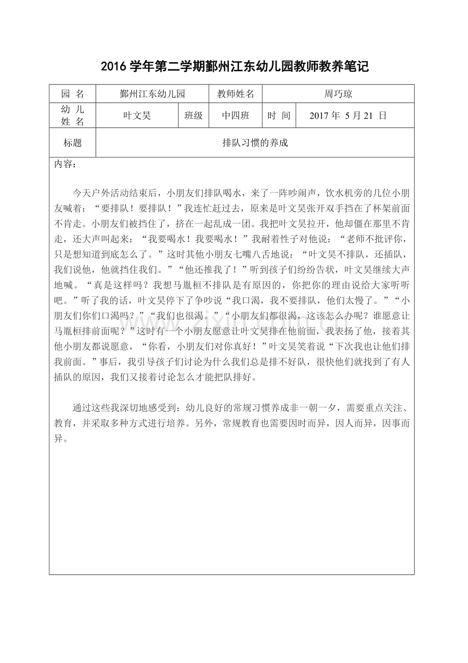 教养笔记3.doc_第1页