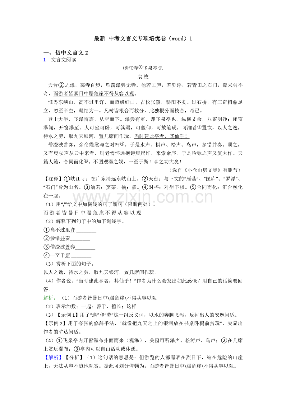 -中考文言文专项培优卷（word）1-(2).doc_第1页