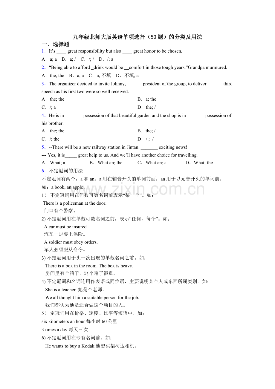 九年级北师大版英语单项选择（50题）的分类及用法-(2).doc_第1页