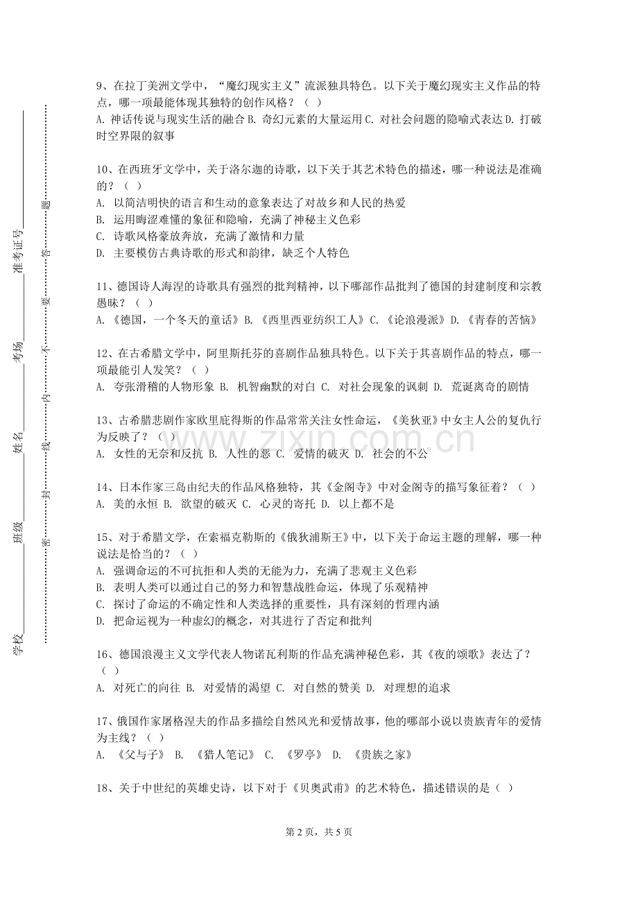 上海出版印刷高等专科学校《俄语口语二》2023-2024学年第一学期期末试卷.doc_第2页