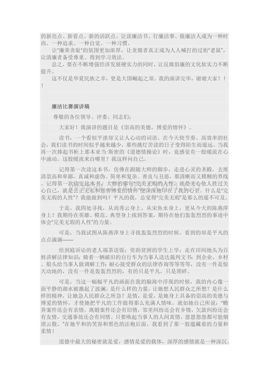 廉洁比赛演讲稿(7篇合集).doc_第2页