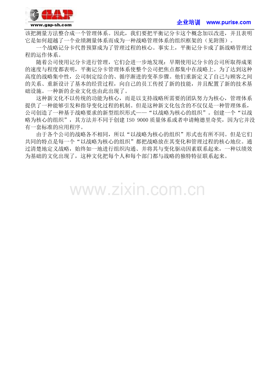 战略性绩效管理平衡记分卡BSC的应用指南.doc_第2页