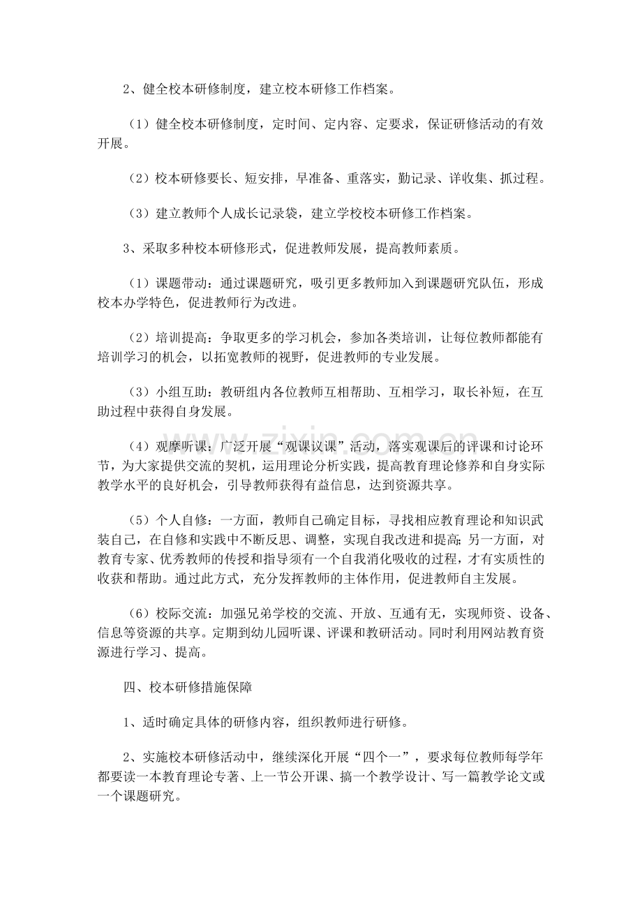 神木五幼网络校本研修方案.docx_第2页