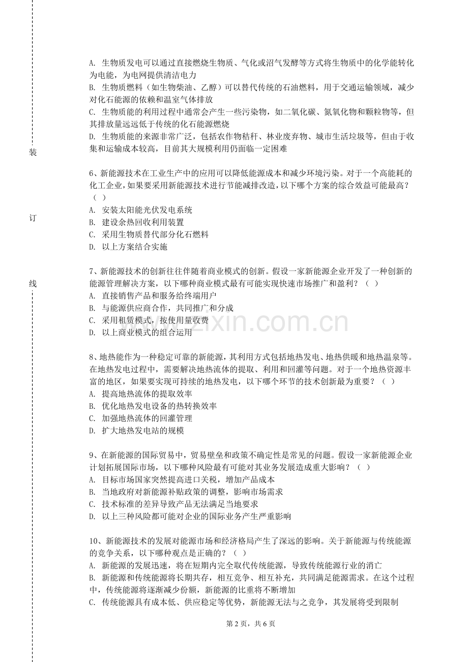 广东外语外贸大学《燃烧室原理》2023-2024学年第一学期期末试卷.doc_第2页