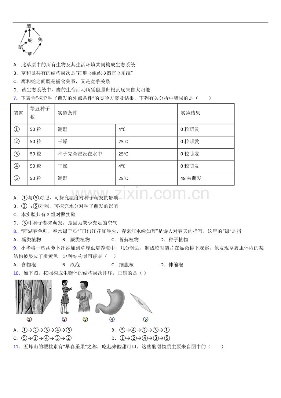 菏泽市人教版七年级上册期末生物期末考试试卷及答案.doc_第2页