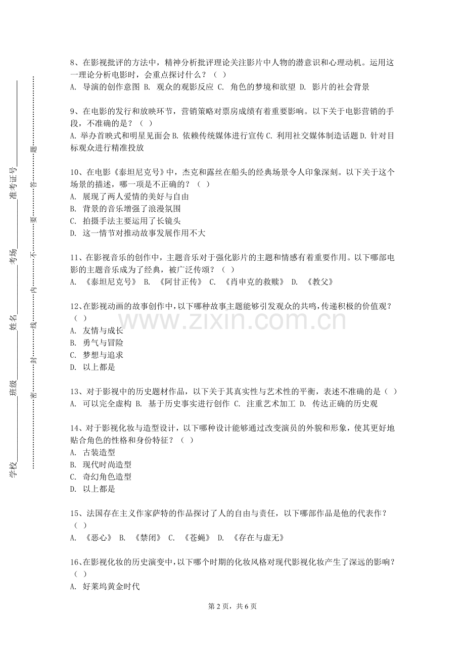 温州医科大学《广告文案》2023-2024学年第一学期期末试卷.doc_第2页