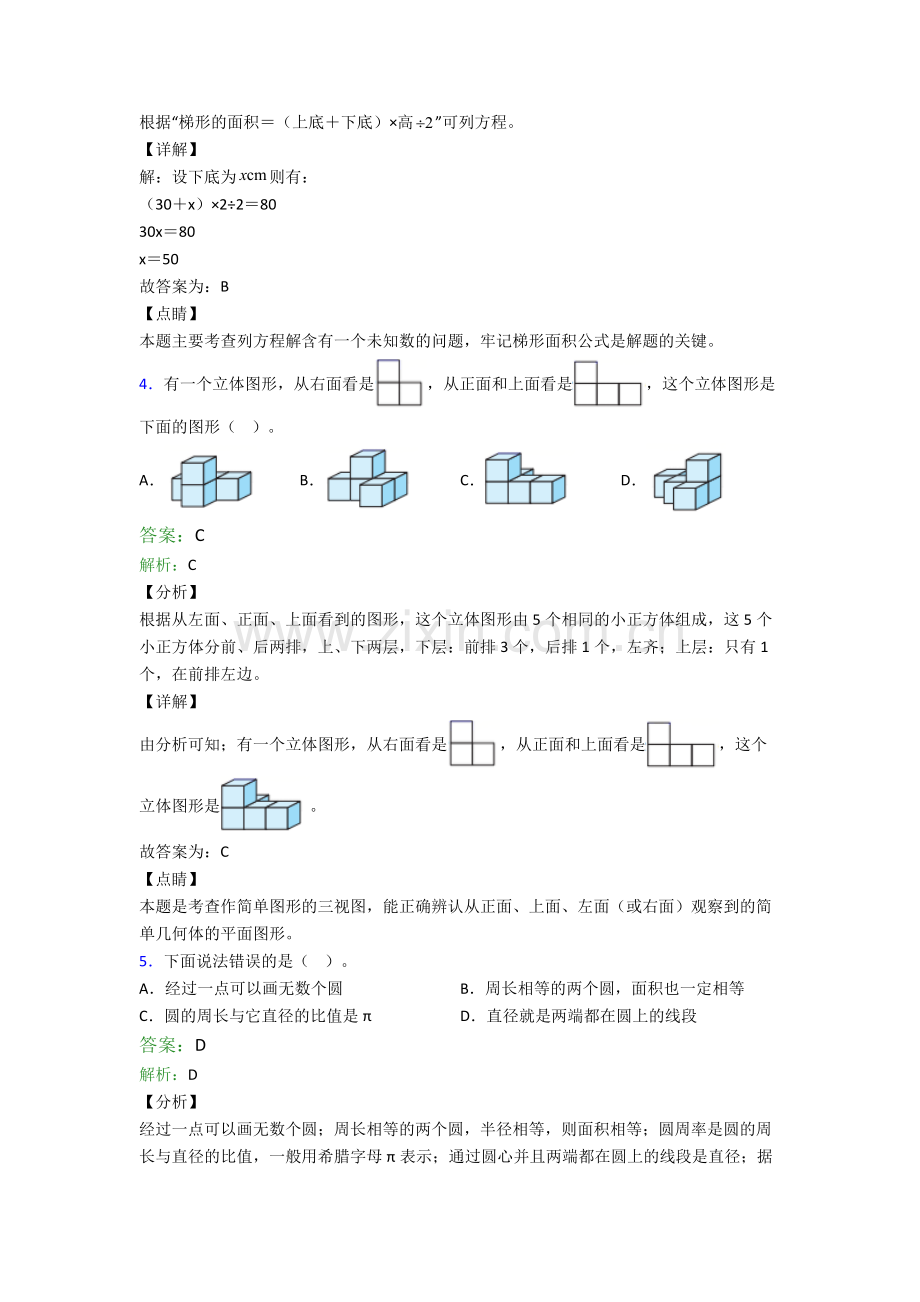 数学初一分班资料专题题目优质及解析.doc_第2页