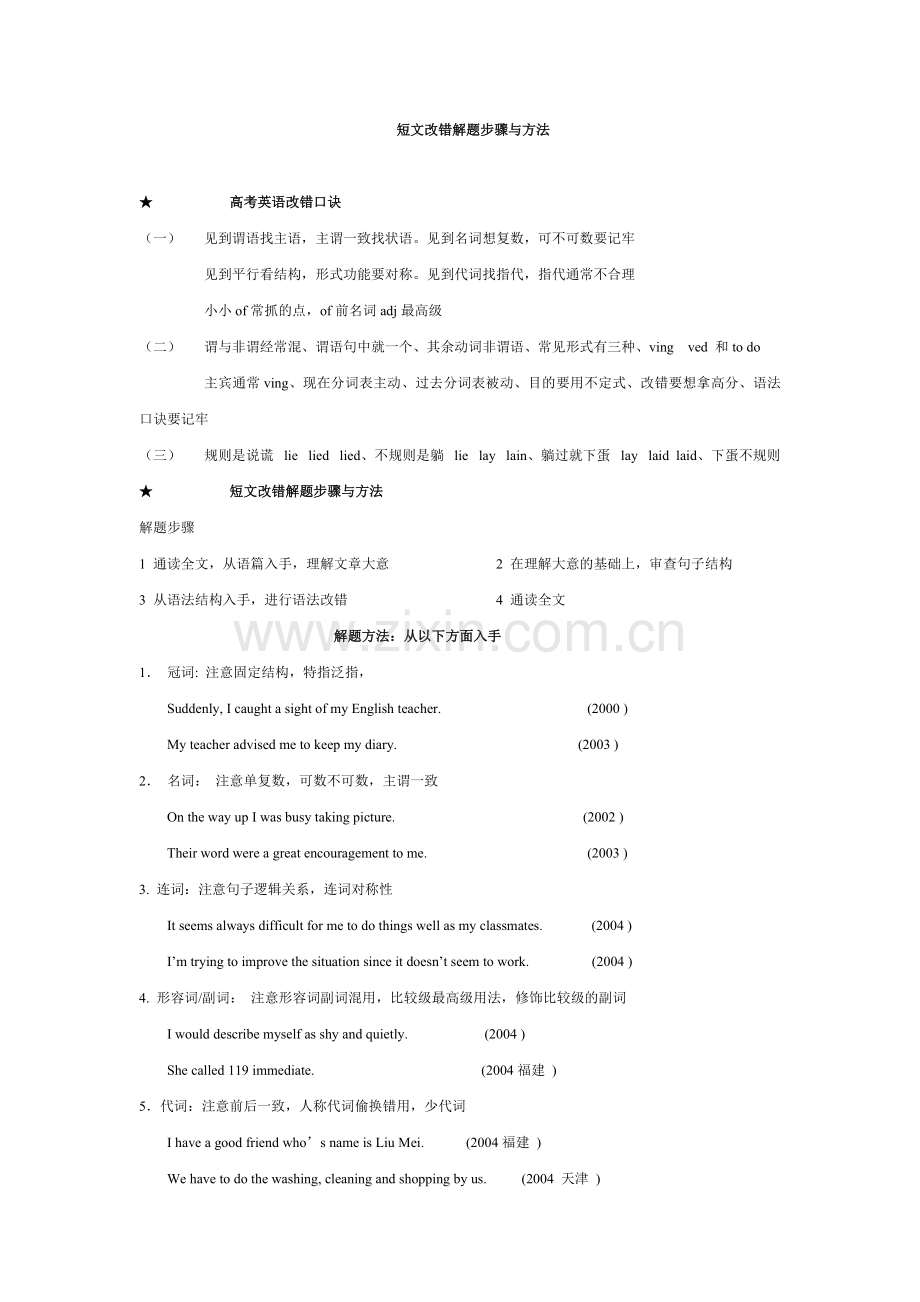短文改错解题步骤与方法.doc_第1页