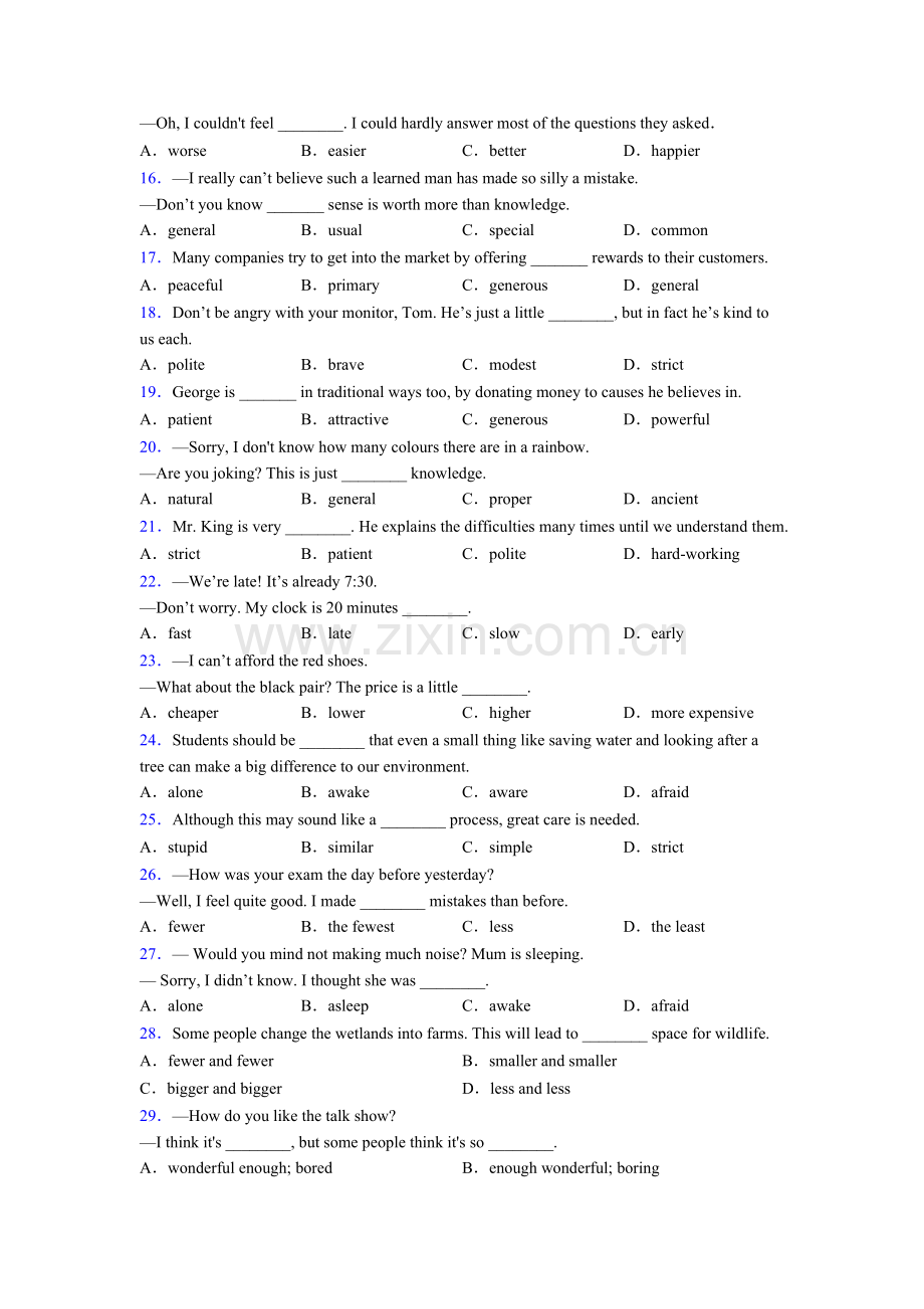 北师大版八年级简单形容词辨析练习题.doc_第2页