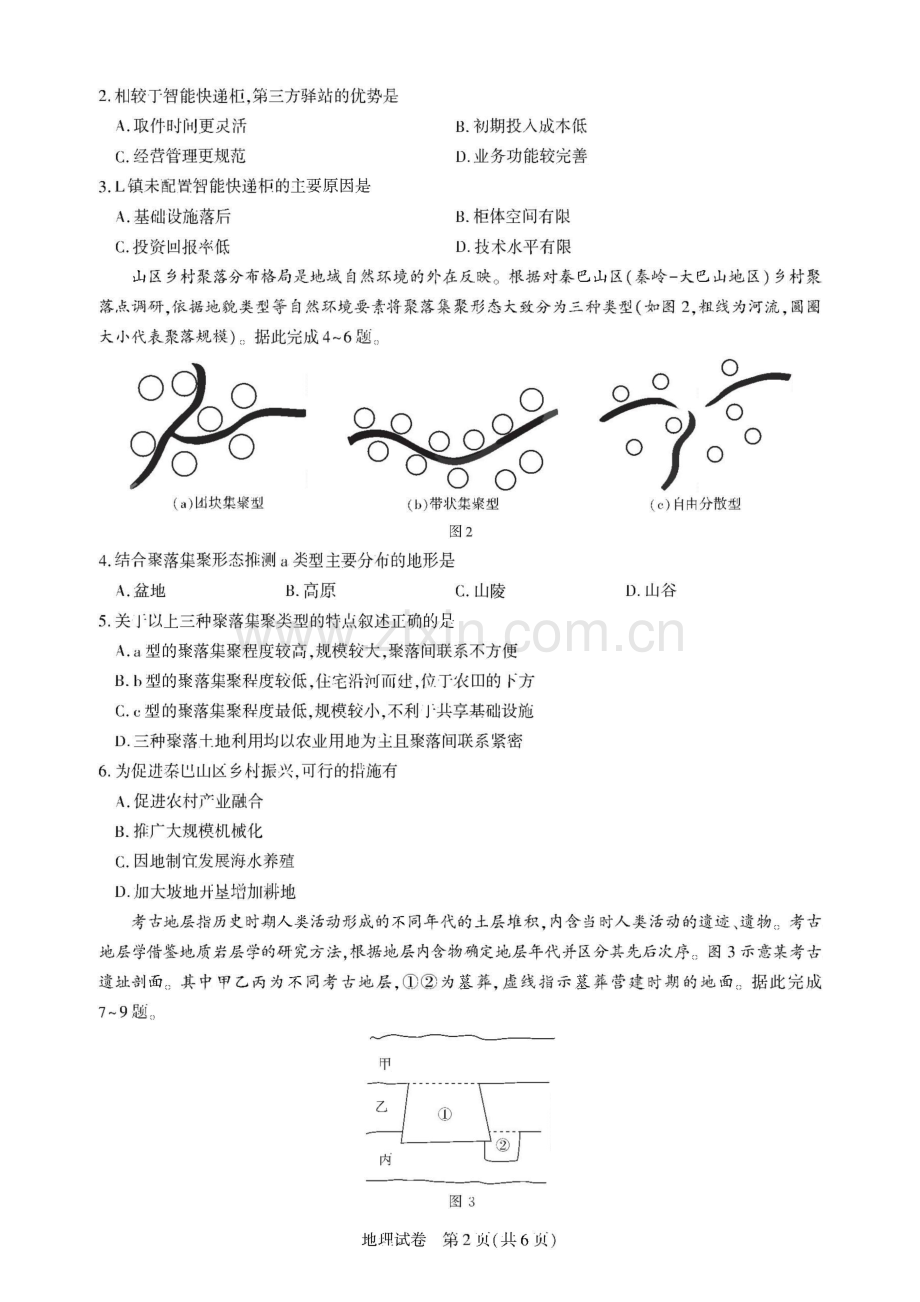 湖北省圆创高中名校联盟2025届高三第三次联合测评-地理试卷（含答案）.docx_第2页
